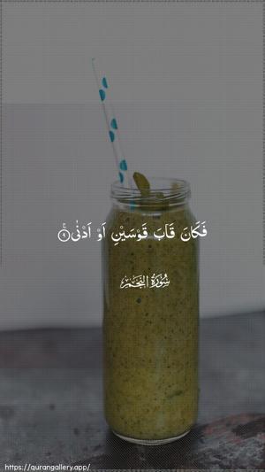 An-Najm Ayah 9 - Arabic wallpaper