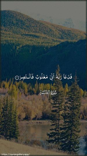 Al-Qamar Ayah 10 - Arabic wallpaper