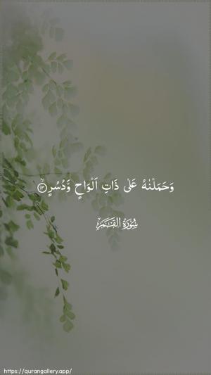 Al-Qamar Ayah 13 - Arabic wallpaper