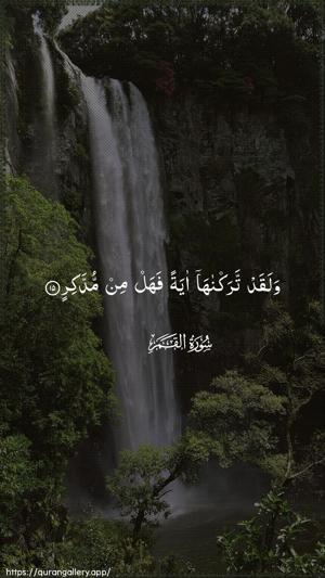 Al-Qamar Ayah 15 - Arabic wallpaper