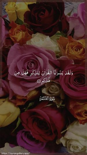 Al-Qamar Ayah 17 - Arabic wallpaper