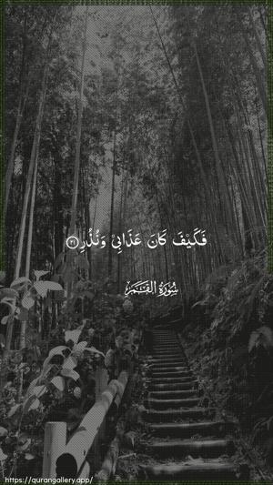Al-Qamar Ayah 21 - Arabic wallpaper