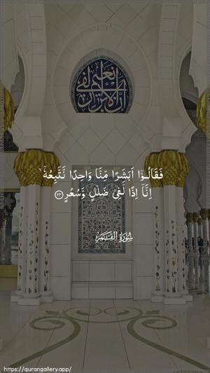 Al-Qamar Ayah 24 - Arabic wallpaper