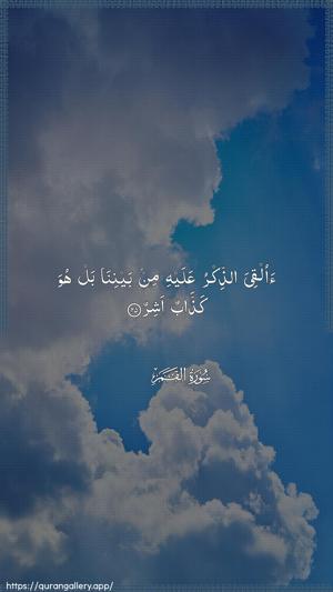 Al-Qamar Ayah 25 - Arabic wallpaper