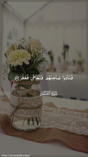 Al-Qamar Ayah 29 - Arabic wallpaper