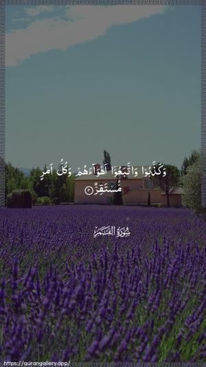 Al-Qamar Ayah 3 - Arabic wallpaper
