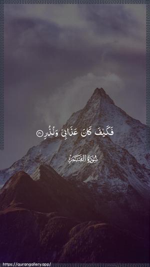 Al-Qamar Ayah 30 - Arabic wallpaper