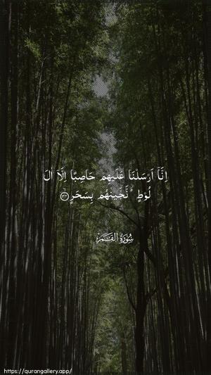 Al-Qamar Ayah 34 - Arabic wallpaper