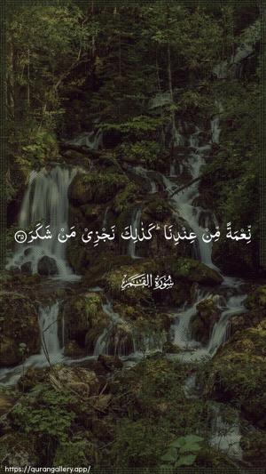 Al-Qamar Ayah 35 - Arabic wallpaper