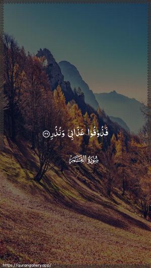 Al-Qamar Ayah 39 - Arabic wallpaper