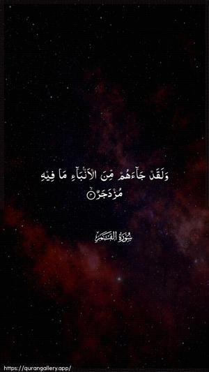 Al-Qamar Ayah 4 - Arabic wallpaper