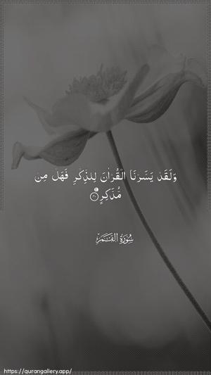Al-Qamar Ayah 40 - Arabic wallpaper