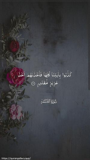Al-Qamar Ayah 42 - Arabic wallpaper
