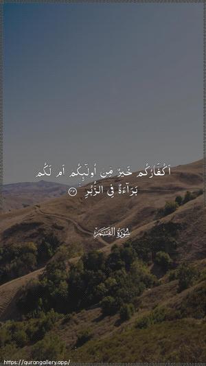 Al-Qamar Ayah 43 - Arabic wallpaper
