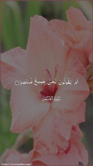 Al-Qamar Ayah 44 - Arabic wallpaper