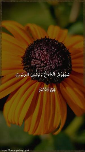 Al-Qamar Ayah 45 - Arabic wallpaper