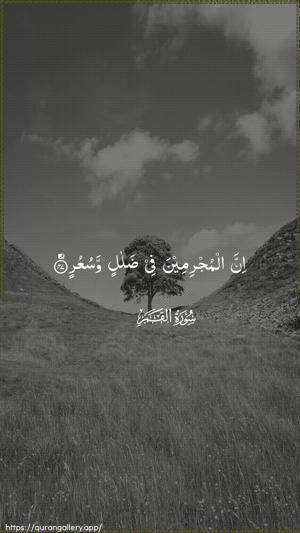 Al-Qamar Ayah 47 - Arabic wallpaper
