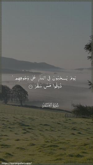 Al-Qamar Ayah 48 - Arabic wallpaper