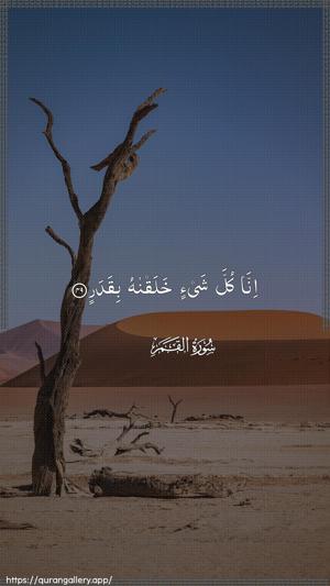 Al-Qamar Ayah 49 - Arabic wallpaper