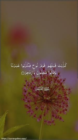 Al-Qamar Ayah 9 - Arabic wallpaper