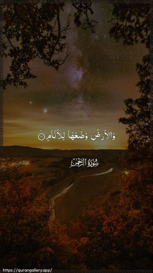 Ar-Rahmaan Ayah 10 - Arabic wallpaper