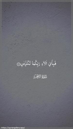 Ar-Rahmaan Ayah 16 - Arabic wallpaper