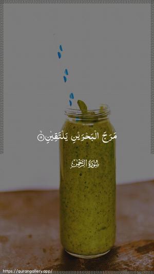 Ar-Rahmaan Ayah 19 - Arabic wallpaper
