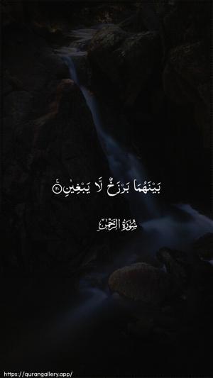 Ar-Rahmaan Ayah 20 - Arabic wallpaper