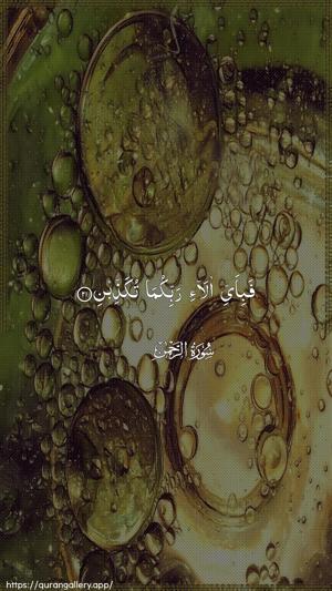 Ar-Rahmaan Ayah 21 - Arabic wallpaper