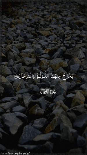 Ar-Rahmaan Ayah 22 - Arabic wallpaper