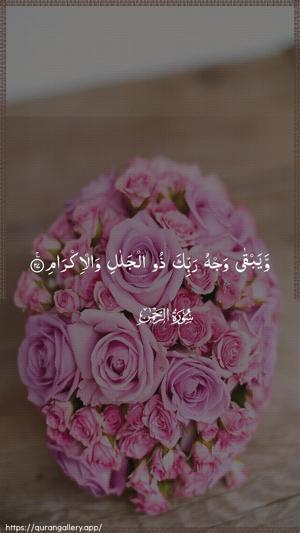 Ar-Rahmaan Ayah 27 - Arabic wallpaper