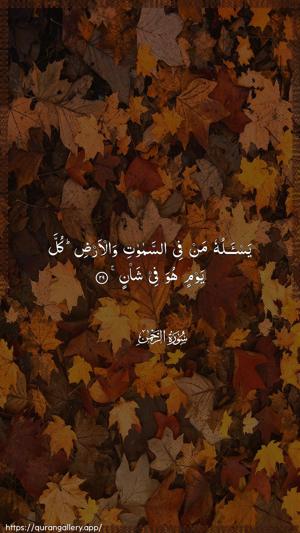 Ar-Rahmaan Ayah 29 - Arabic wallpaper
