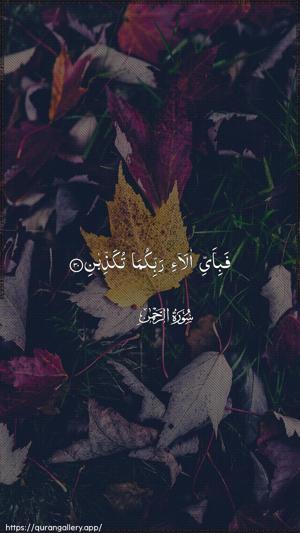 Ar-Rahmaan Ayah 30 - Arabic wallpaper