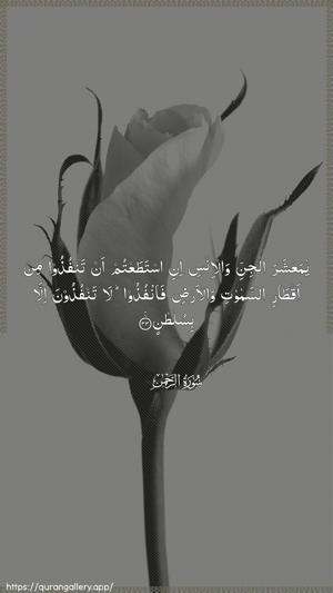 Ar-Rahmaan Ayah 33 - Arabic wallpaper