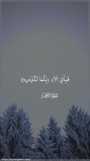 Ar-Rahmaan Ayah 34 - Arabic wallpaper