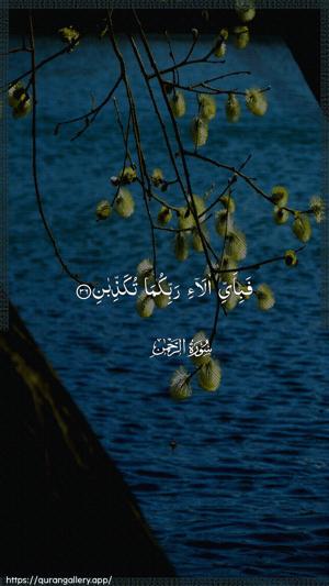 Ar-Rahmaan Ayah 36 - Arabic wallpaper