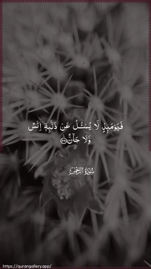 Ar-Rahmaan Ayah 39 - Arabic wallpaper