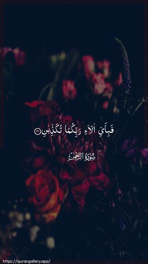 Ar-Rahmaan Ayah 40 - Arabic wallpaper