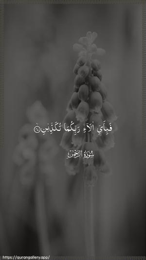Ar-Rahmaan Ayah 47 - Arabic wallpaper