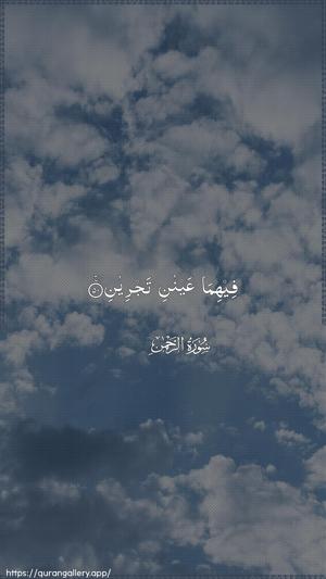 Ar-Rahmaan Ayah 50 - Arabic wallpaper