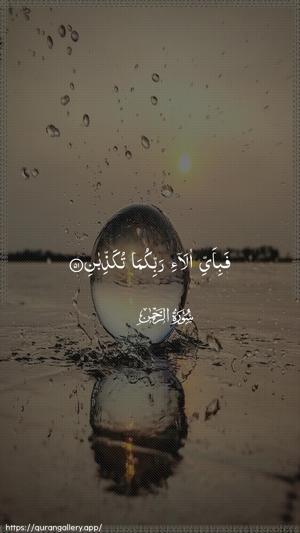 Ar-Rahmaan Ayah 51 - Arabic wallpaper