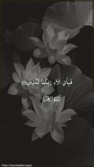 Ar-Rahmaan Ayah 53 - Arabic wallpaper