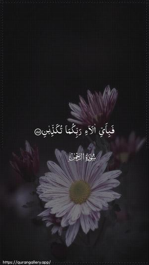 Ar-Rahmaan Ayah 55 - Arabic wallpaper