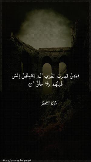 Ar-Rahmaan Ayah 56 - Arabic wallpaper