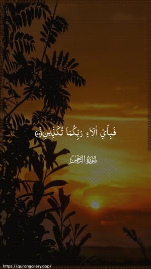 Ar-Rahmaan Ayah 57 - Arabic wallpaper