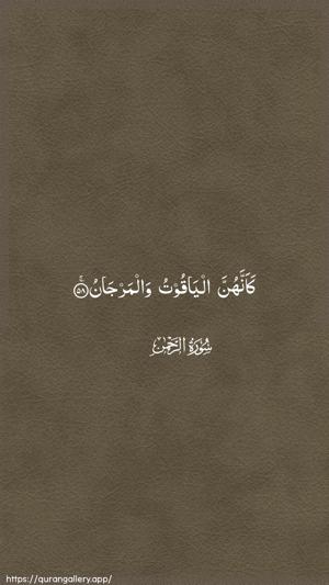 Ar-Rahmaan Ayah 58 - Arabic wallpaper