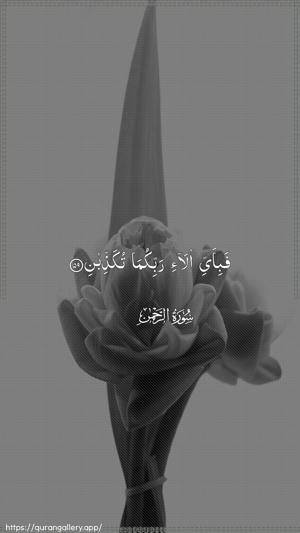 Ar-Rahmaan Ayah 59 - Arabic wallpaper