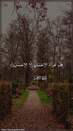 Ar-Rahmaan Ayah 60 - Arabic wallpaper