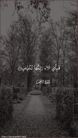 Ar-Rahmaan Ayah 61 - Arabic wallpaper
