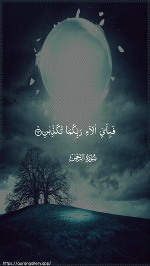 Ar-Rahmaan Ayah 63 - Arabic wallpaper